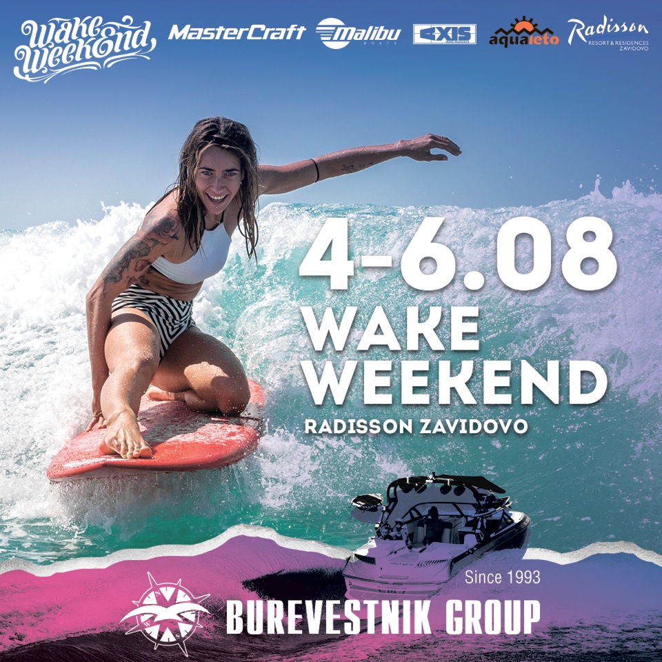 Wake Weekend 2017 уже близко!