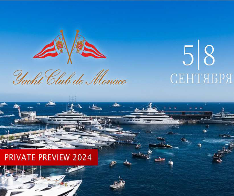 Приглашаем на закрытый показ яхт Ferretti Group в Королевский яхт-клуб Монако