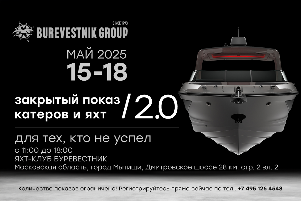 1024x683-Первый-закрытый-показ-катеров-и-яхт-на-воде-2025-С---С.png